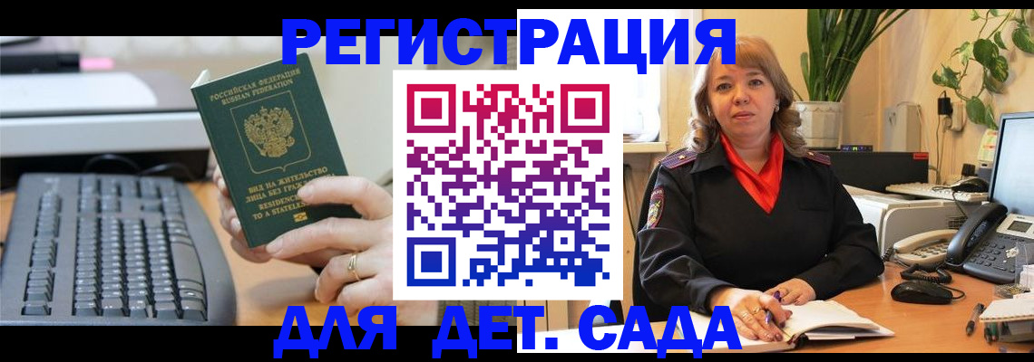 временная регистрация для всех в Голицыно