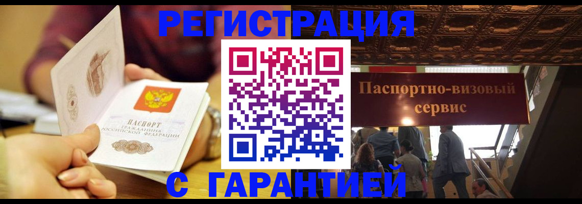 прописка от собственника в Голицыно