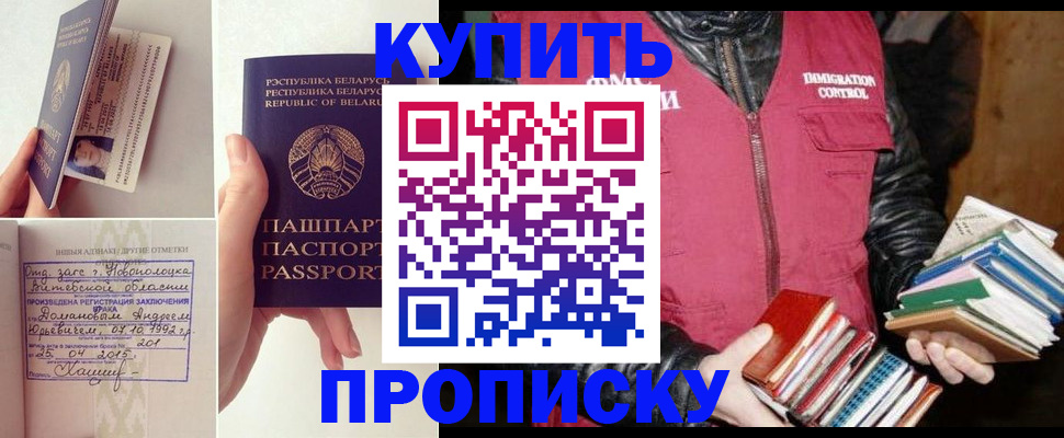 временная регистрация недорого в Голицыно