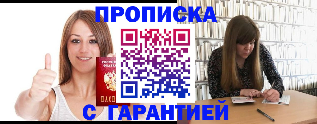 временная прописка в Голицыно