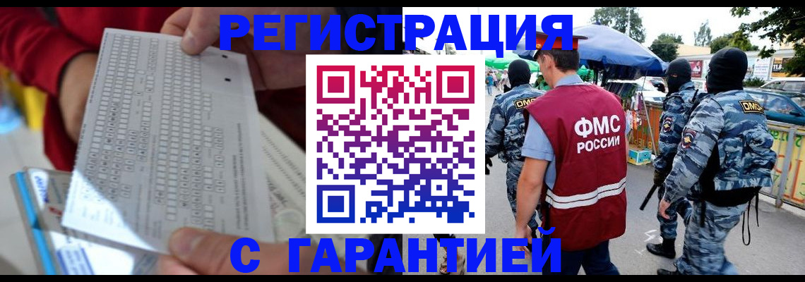 временная регистрация в Голицыно
