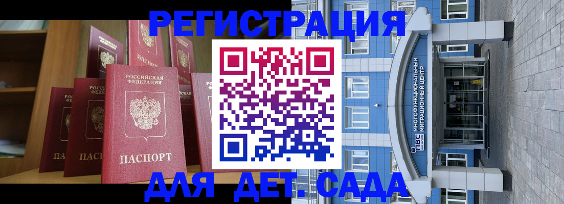 прописка ребенка в Голицыно