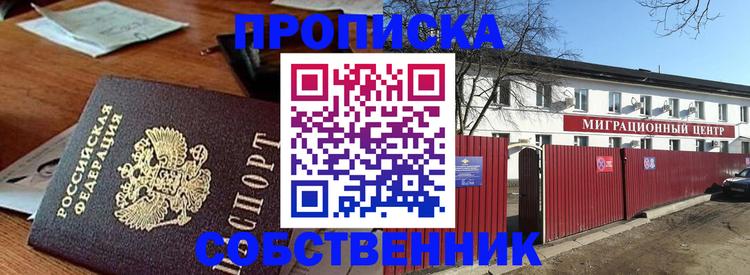 прописка регистрация в Голицыно